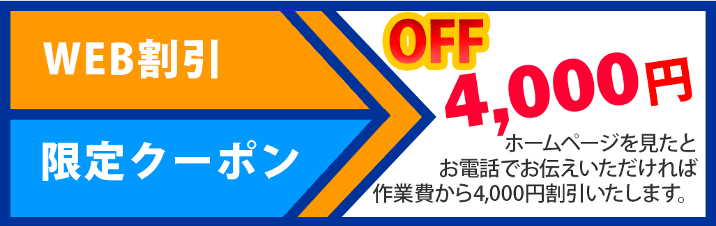 WEB割引